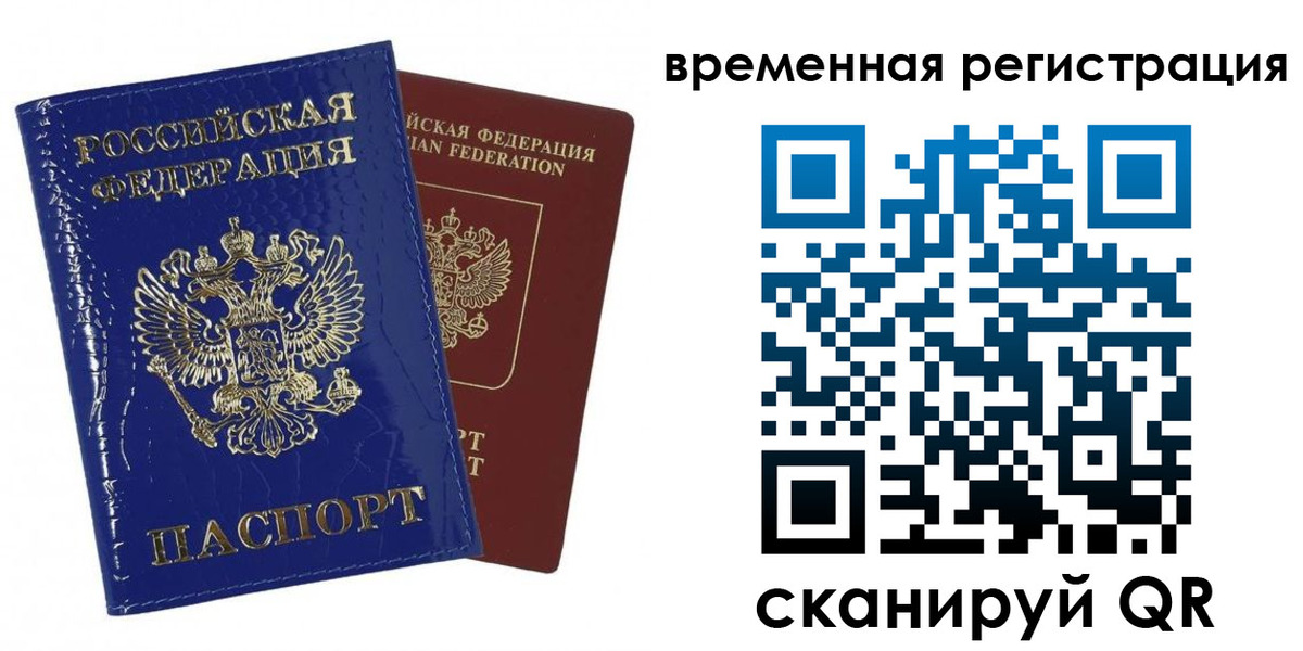 временная регистрация поиск в Звенигороде