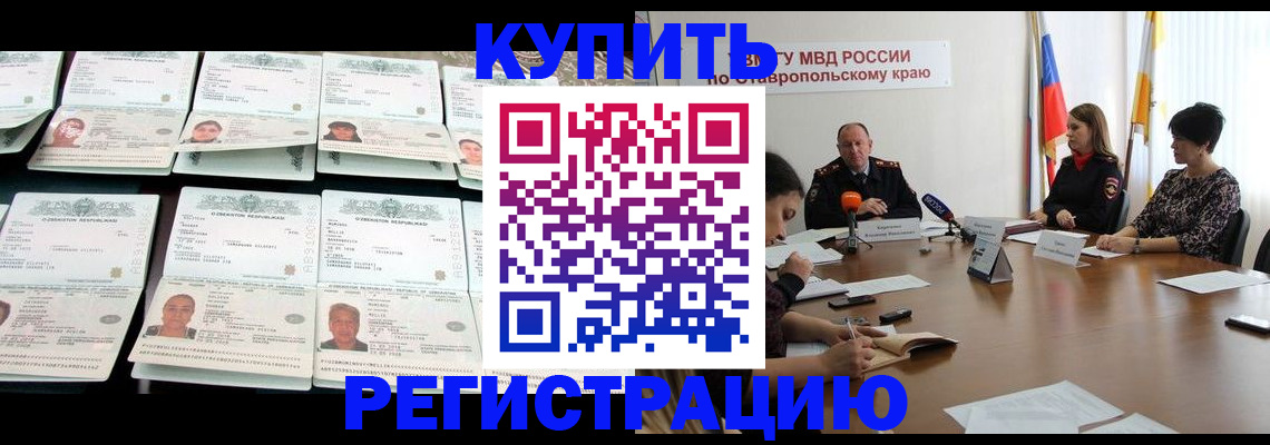 миграционный учет в Звенигороде