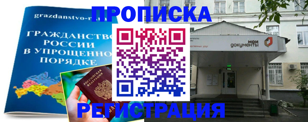 прописка иностранных граждан в Звенигороде