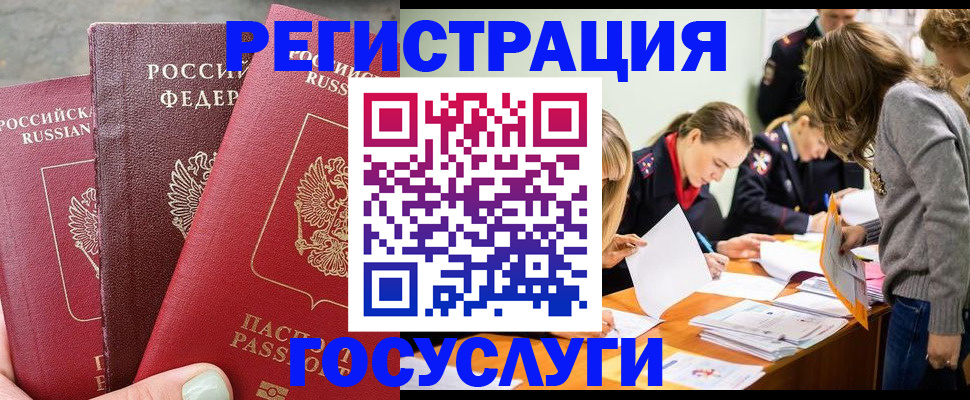 прописка паспорт в Звенигороде