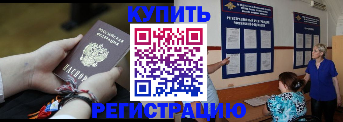 прописка законно в Звенигороде