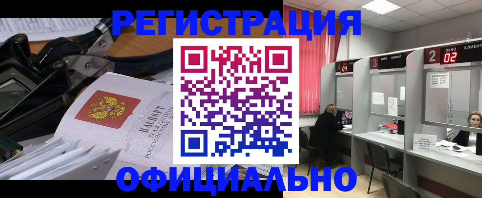 временная прописка в Звенигороде