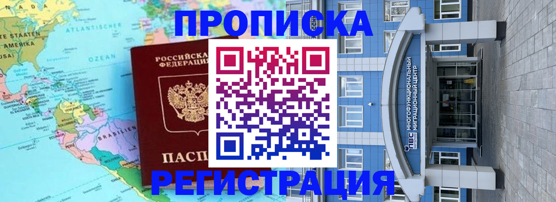 прописка законно в Звенигороде