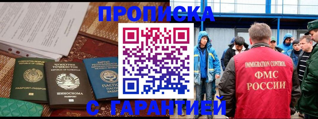 прописка в квартире в Звенигороде